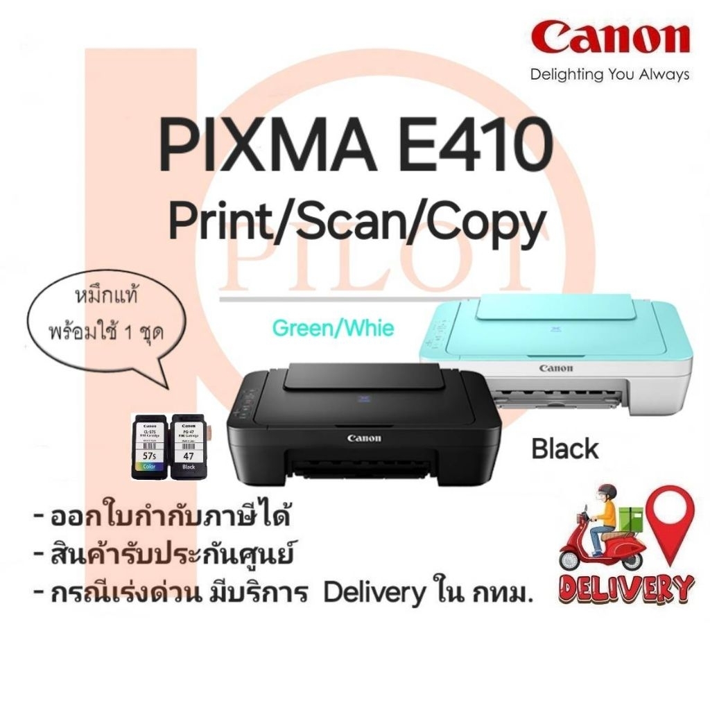 CANON E410 (Print/Scan/Copy) พร้อมตลับหมึกแท้ PG-47/CL-57s ใช้งาน