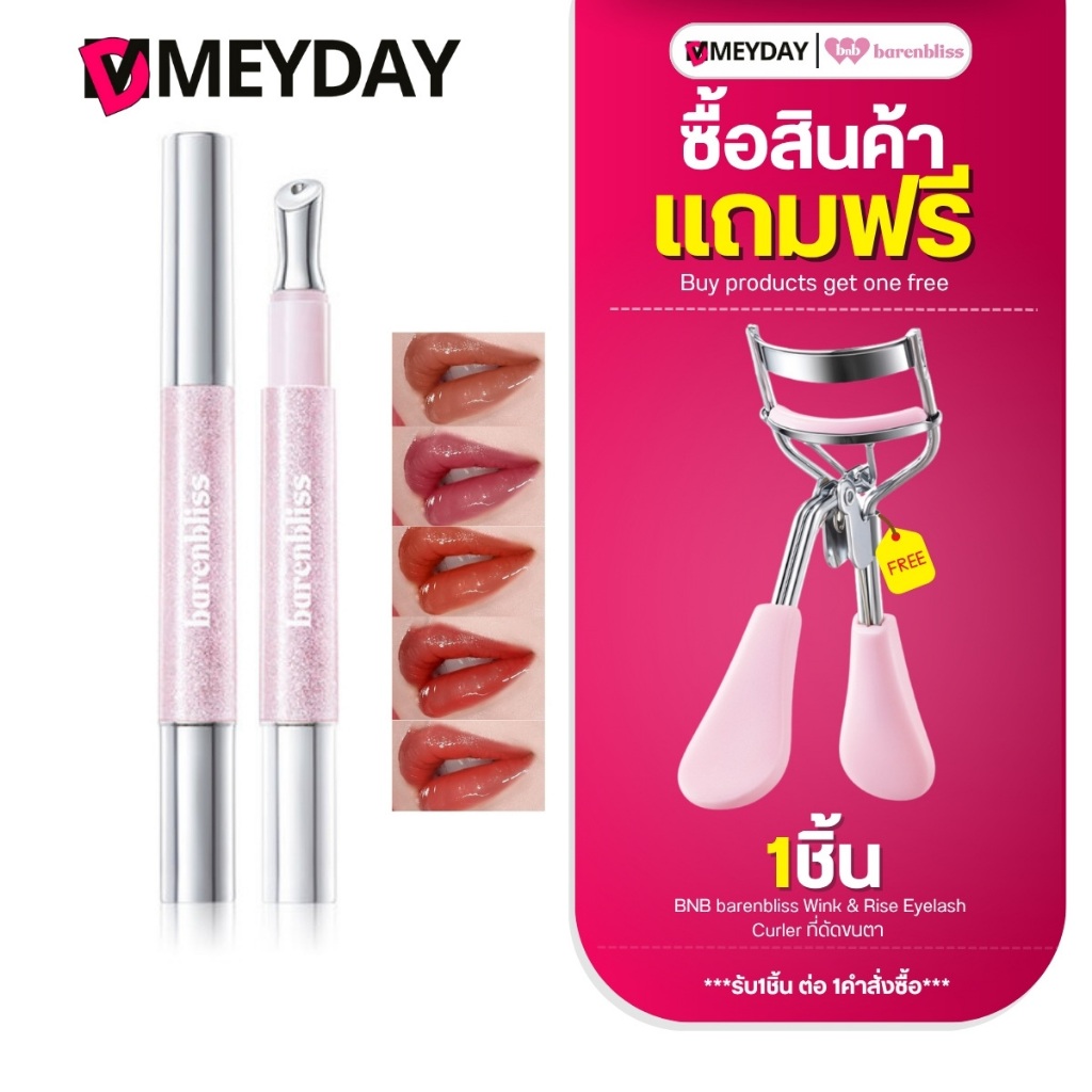 (แถมที่ดัดขนตา BNB) bnb Barenbliss Star-glazing Steel Lipcerin แบร์แอนด์บลิซ สตาร์-เกลซซิ่ง สตีล ลิป
