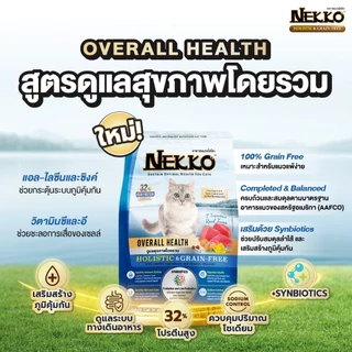 (ฟรีกระเป๋า เมื่อซื้อNekko ครบ1000.-) Nekko Holistic & Grain-Free - เน็กโกะ อาหารเม็ดสำหรับแมว สูตรพรีเมี่ยม (1-1.2Kg.)