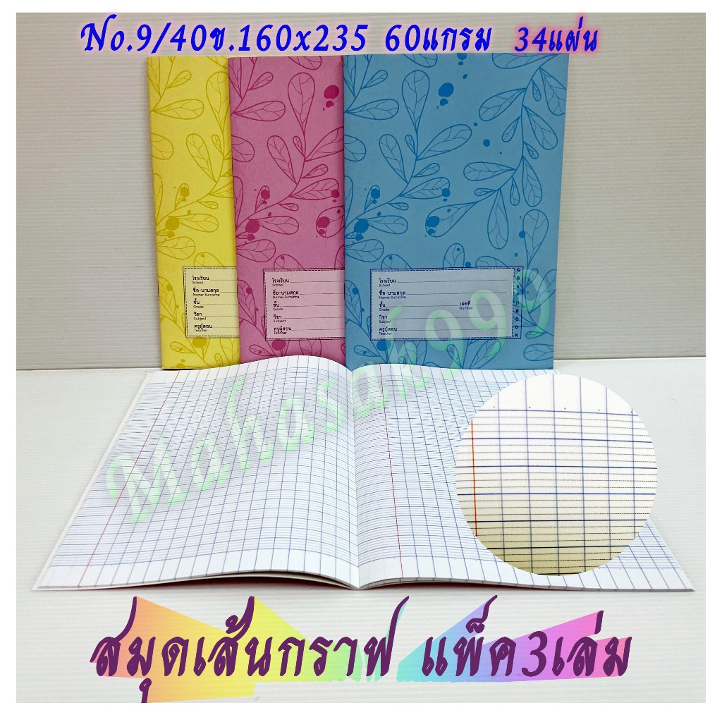 สมุดกราฟ (แพ็ค3เล่ม) สินค้ามาใหม่ สมุดโรงเรียน สมุดเส้นกราฟ สมุด Book สมุดปกอ่อน