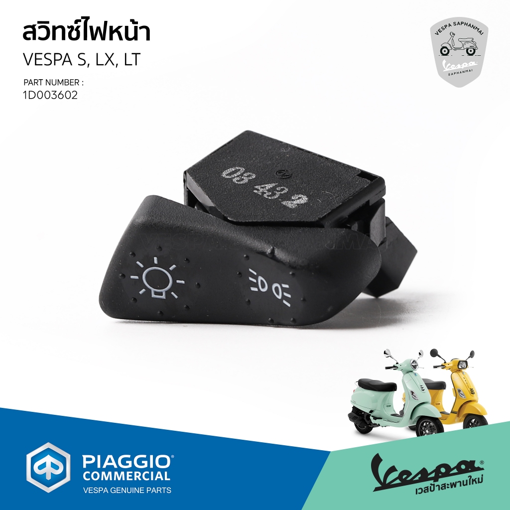 [1D003602] สวิทซ์ไฟหน้า ปุ่มสตาร์ท เวสป้า สำหรับรุ่น S,LX 125 ,GTS 150,300 (สอบถามก่อนสั่งซื้อ)