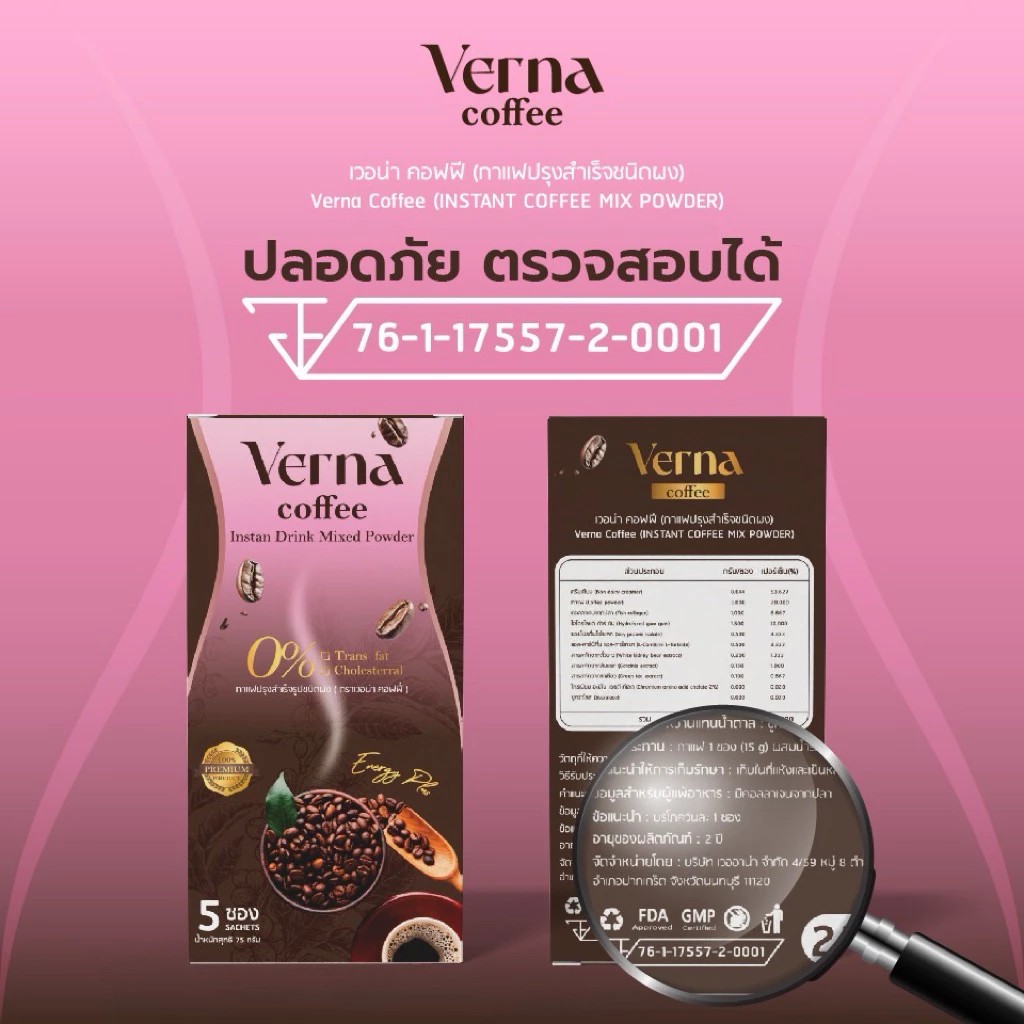 {กาแฟ 3 กล่อง} Verna Coffee กาแฟเวอน่า คุมหิว อิ่มนาน thumbnail 8