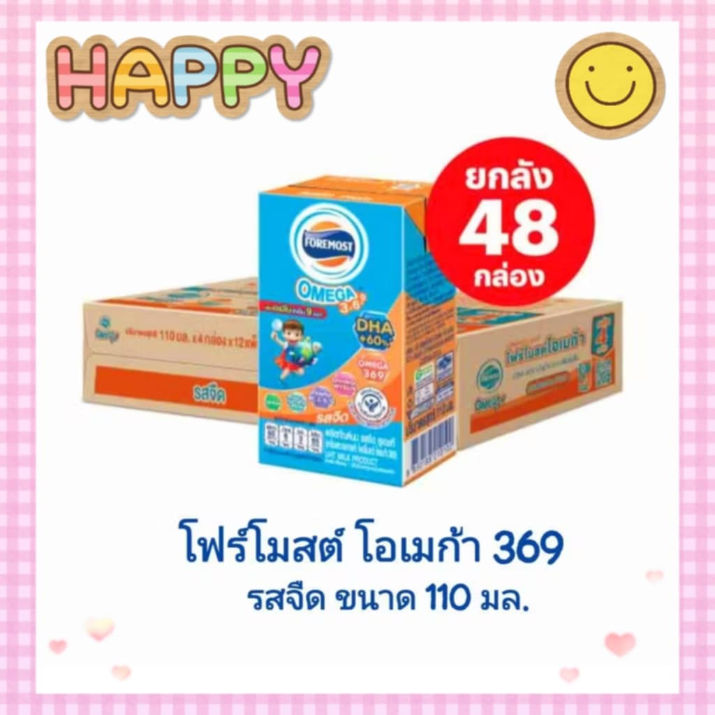 โฟร์โมสต์ โอเมก้า 369 นมยูเอชที รสจืด ขนาด 110มล. x48 กล่อง
