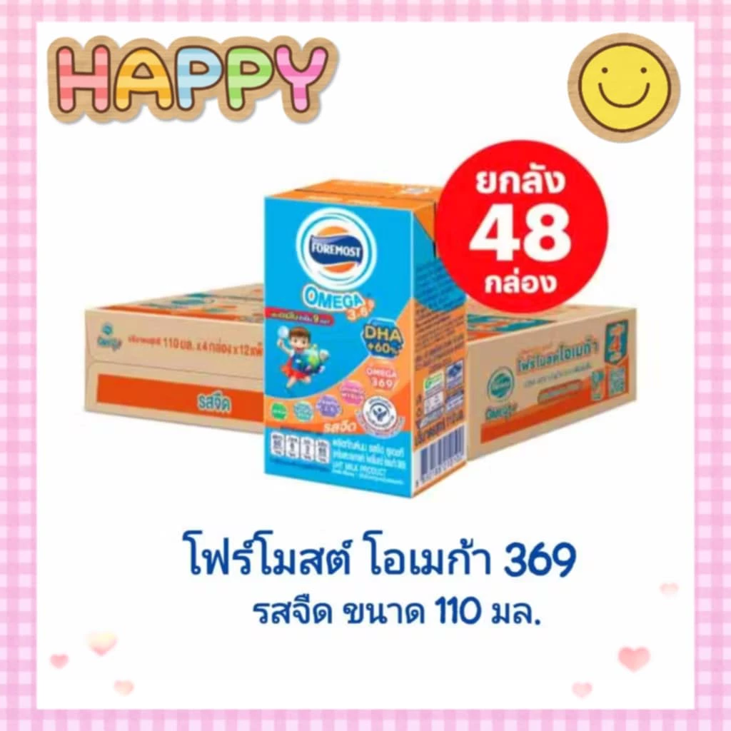โฟร์โมสต์ โอเมก้า 369 นมยูเอชที รสจืด ขนาด 110มล. x48 กล่อง