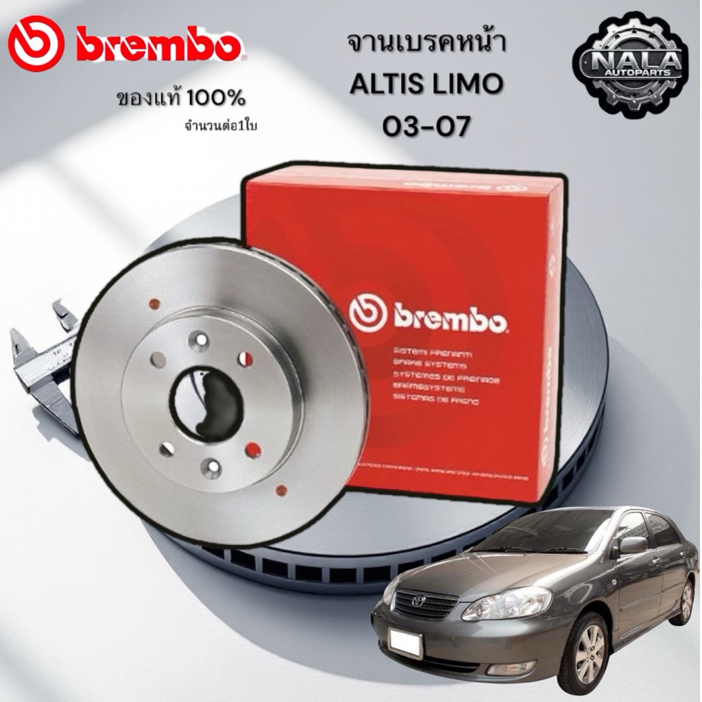 จานเบรค ALTIS LIMO VVTI 1.6 1.8 ปี 01-07 จำนวน 1 อัน 4รู100 BREMBO แท้ ประกันสินค้า 1 เดือน 09979810