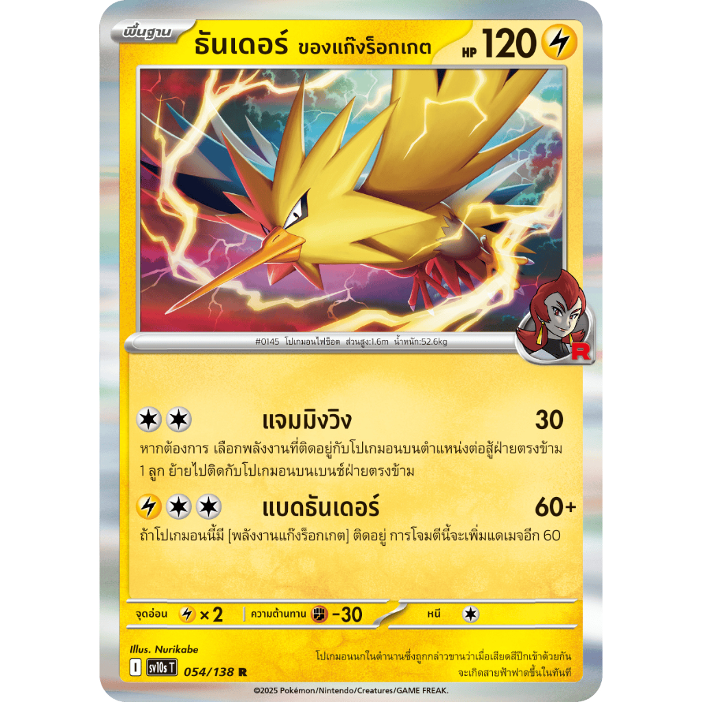 [Pokémon] ธันเดอร์ ของแก๊งร็อกเกต I sv10sT 054/138