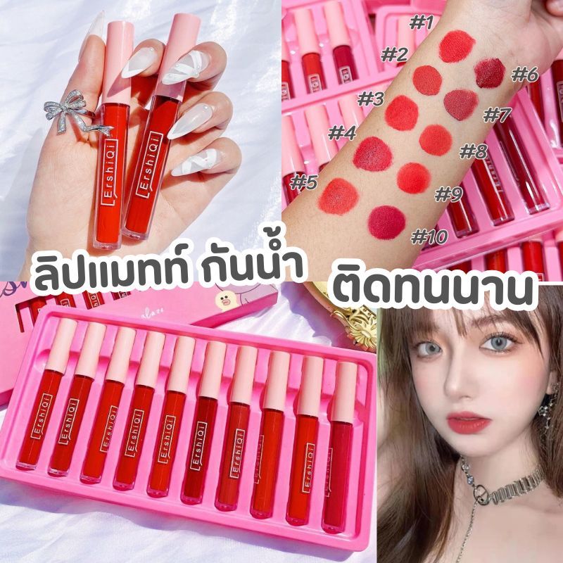 【1ชิ้น】ErshiQi  ลิปกลอสเนื้อแมทท์ กันน้ำ ลิปสติก สีส้มอิฐ แดงไม่ติดแก้ว