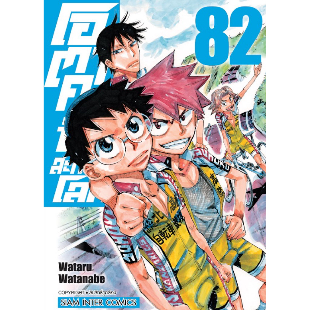[เล่ม 84 พร้อมส่ง]โอตาคุ ปั่นสะท้านโลก เล่ม 51-83 [แยกเล่ม][หนังสือการ์ตูน]ใหม่ มือหนึ่ง - รูปที่ 2