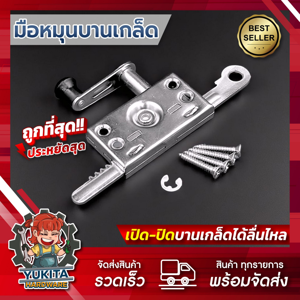 (1ชิ้น) มือหมุนบานเกล็ด RIFLES มือหมุนหน้าต่างบานเกล็ด มือหมุน บานเกล็ด ที่หมุน ที่หมุนบานเกล็ด