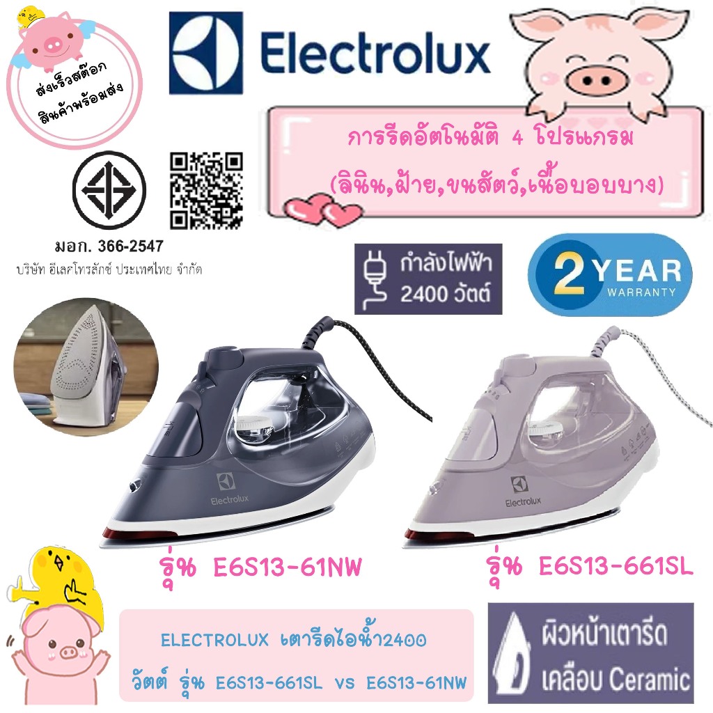 อีเลคโทรลักซ์ เตารีดไอน้ำ UltimateCare 500 รุ่น E6SI3-61NW สีน้ำเงิน E6SI3-61SL สีม่วงอ่อน 2400 วัตต