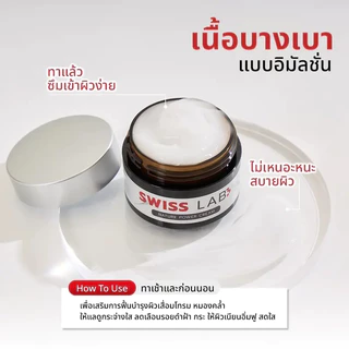 เซตบำรุงผิว ครีม 2 กระปุก + เซรั่ม 2 ขวด + ครีมกันแดด 1 หลอด SWISSLAB