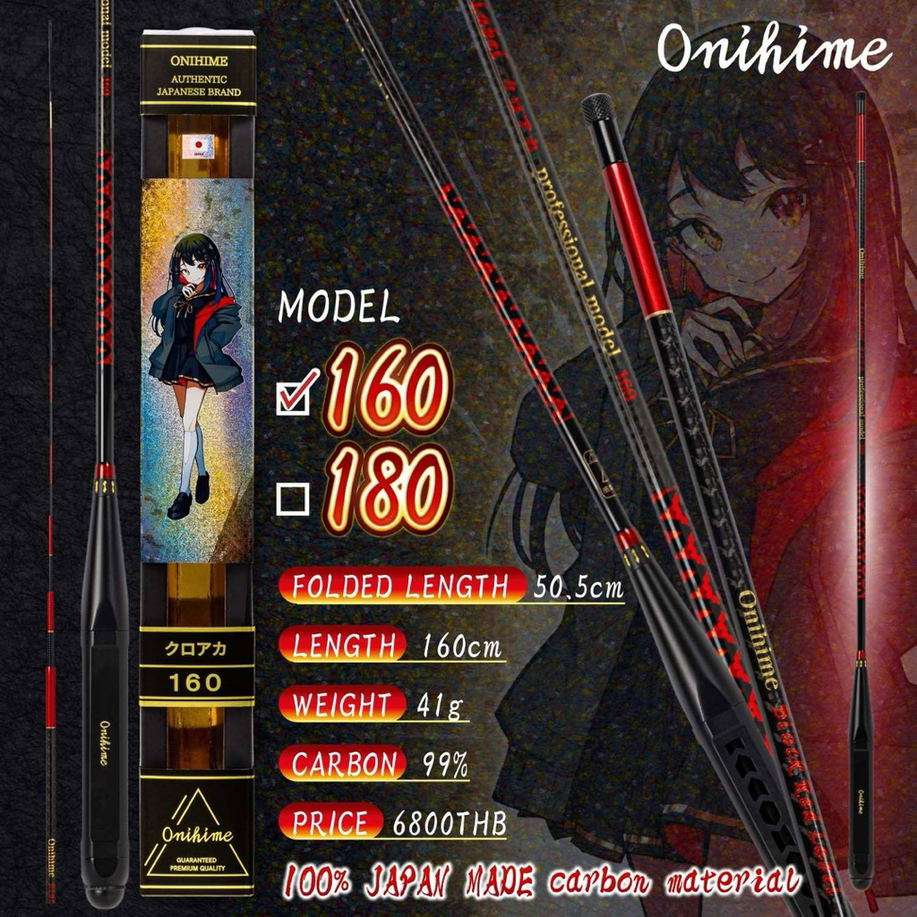 Onihime  คันตกกุ้ง Japan โอนิฮิเมะ
