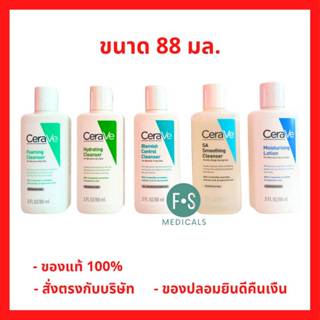 ล็อตใหม่!! เซราวี CERAVE Moisturising Lotion / Foaming Clean…