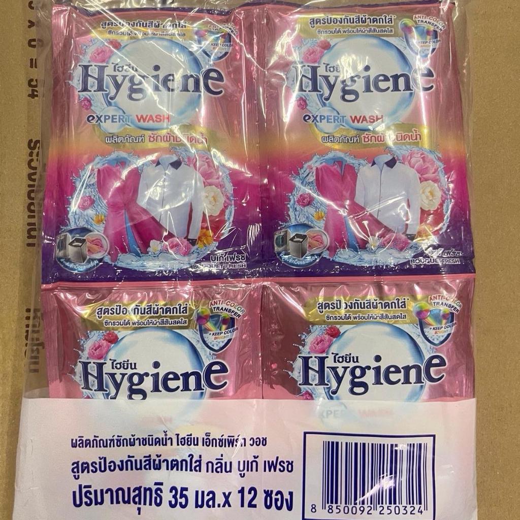 น้ำยาซักผ้า ไฮยีน เอ็กซ์เพิร์ท วอช ขนาด 35 มล. ( ยกเเพ็ค 12 ซอง )