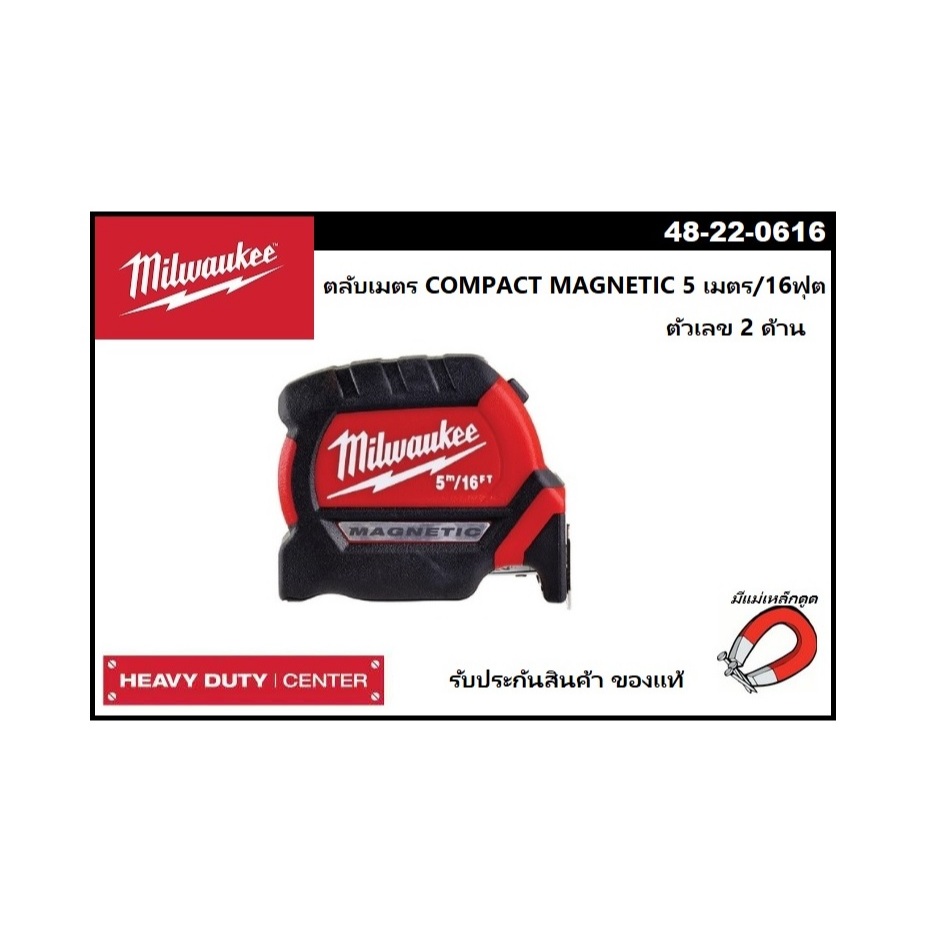 ตลับเมตร milwaukee 5m/16ft แบบแม่เหล็กดูด  48-22-0616 (ของแท้)