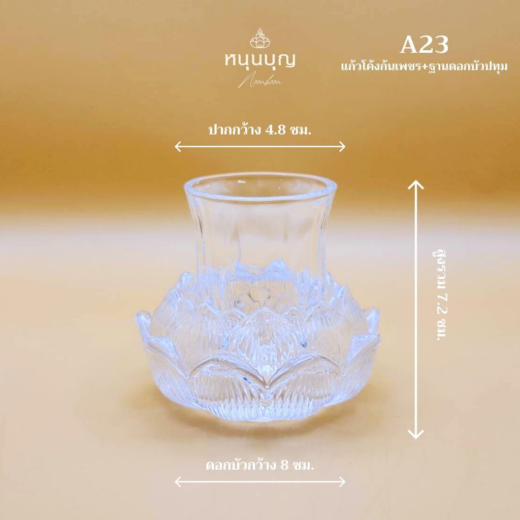 (มีส่งด่วน) ชุดแก้วน้ำพระ + ดอกบัวแก้วทรงปทุม ดีไซน์สวยงาม
