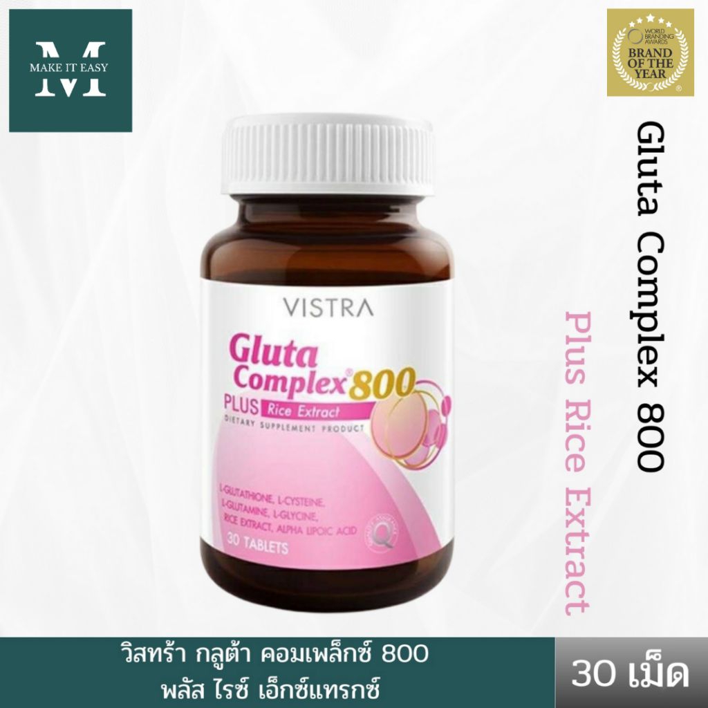 Vistra Gluta complex 800 Plus Rice Extract [30 เม็ด]วิสทร้า กลูต้า คอมเพล็กซ์ 800 พลัสไรซ์ เอ็กแทรกซ์