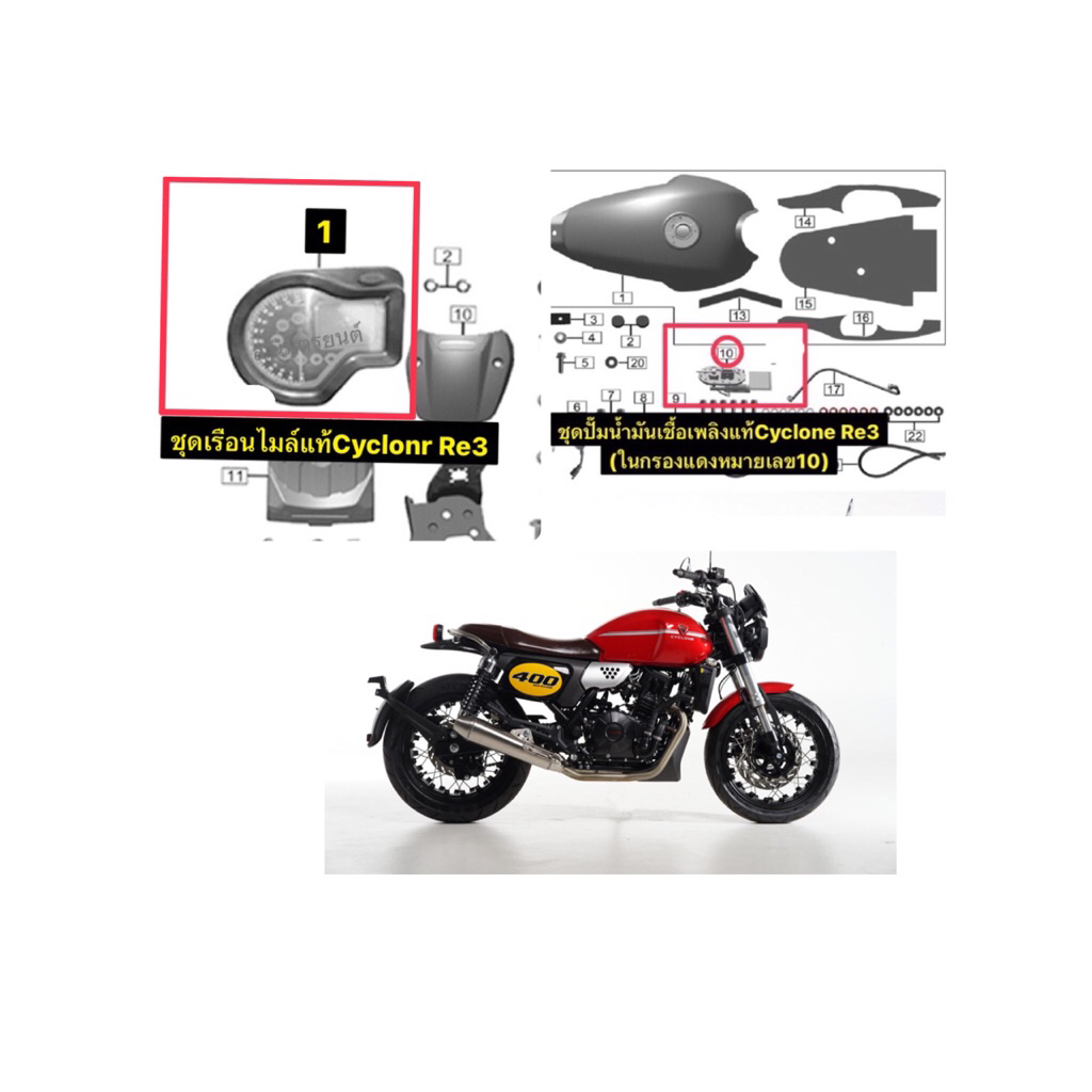 ชุดปั๊มน้ำมันเชื้อเพลิง,เรือนไมล์แท้Cyclone Re3