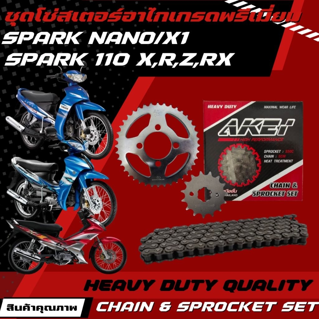 AKEI ชุดโซ่สเตอร์  Spark110/Spark X / Spark Z/Spark R/Spark RX/X1/Fresh/Y100 อย่างดี เกรดพรีเมี่ยม