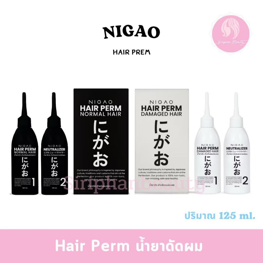 IGAO Hair Perm Damaged Hair (นิกาโอะ น้ำยาดัด สำหรับผมอ่อนแอ/ สำหรับผมธรรมดา
