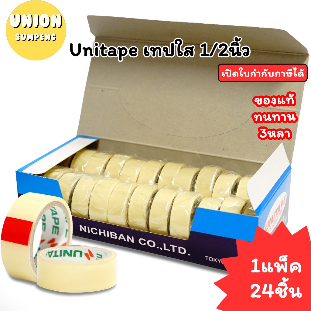(USP) อย่างดีเนื้อเหนียวที่สุด (ยกกล่อง24ม้วน) Unitape เทปใส สก็อตเทป 1/2นิ้วx3หลา เทปกาว เทปม้วนเล็ก ยูนิเทป เทป (24) – โปรปัง