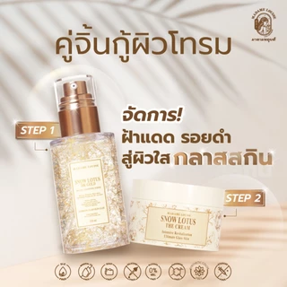 📍มาดามหลุยส์ เซรั่มล้างหน้า คู่ ครีมบำรุงผิวหน้าบัวหิมะ ✨Madame Louise ✨