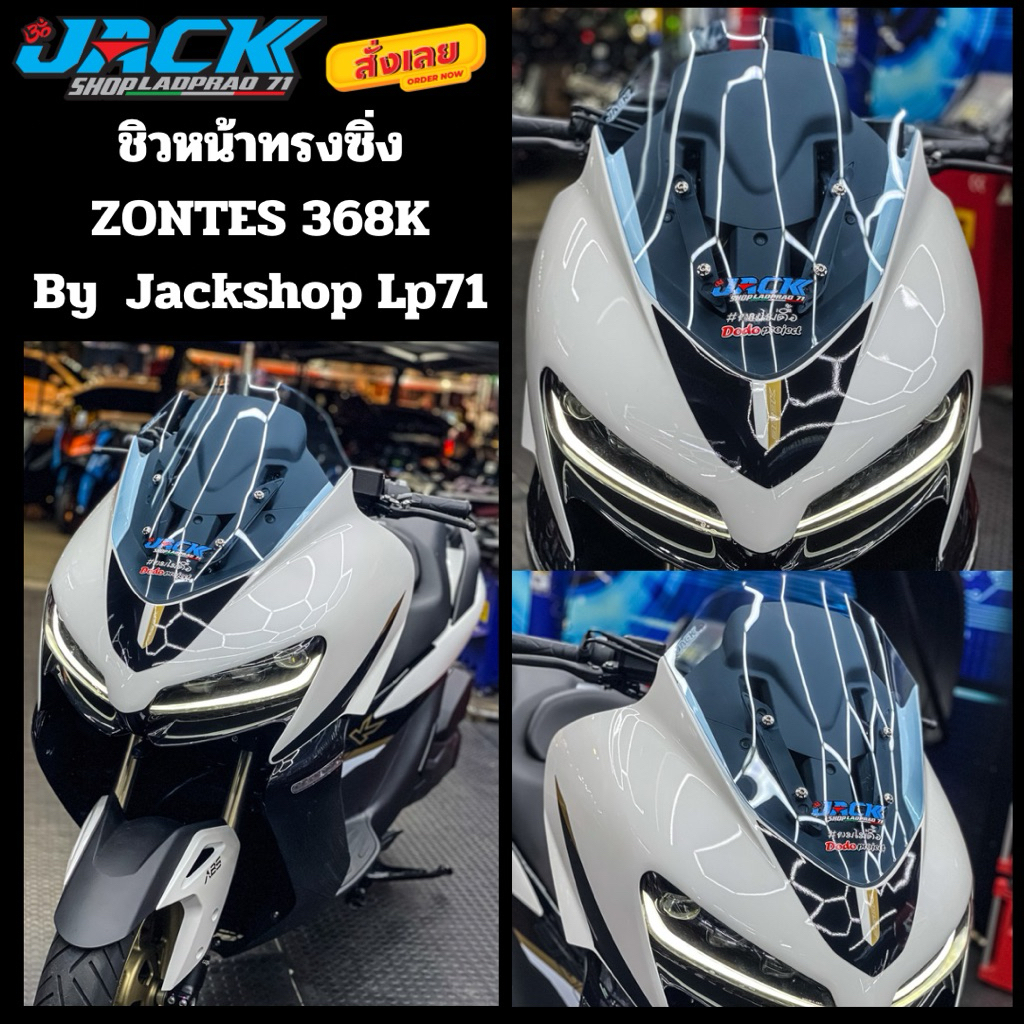 ชิวหน้าทรงซิ่ง ZONTES 368K by Jackshop สติ๊กเกอร์ร้าน 3 ชิ้น น็อตเลส 4 ตัวครบเซ็ท