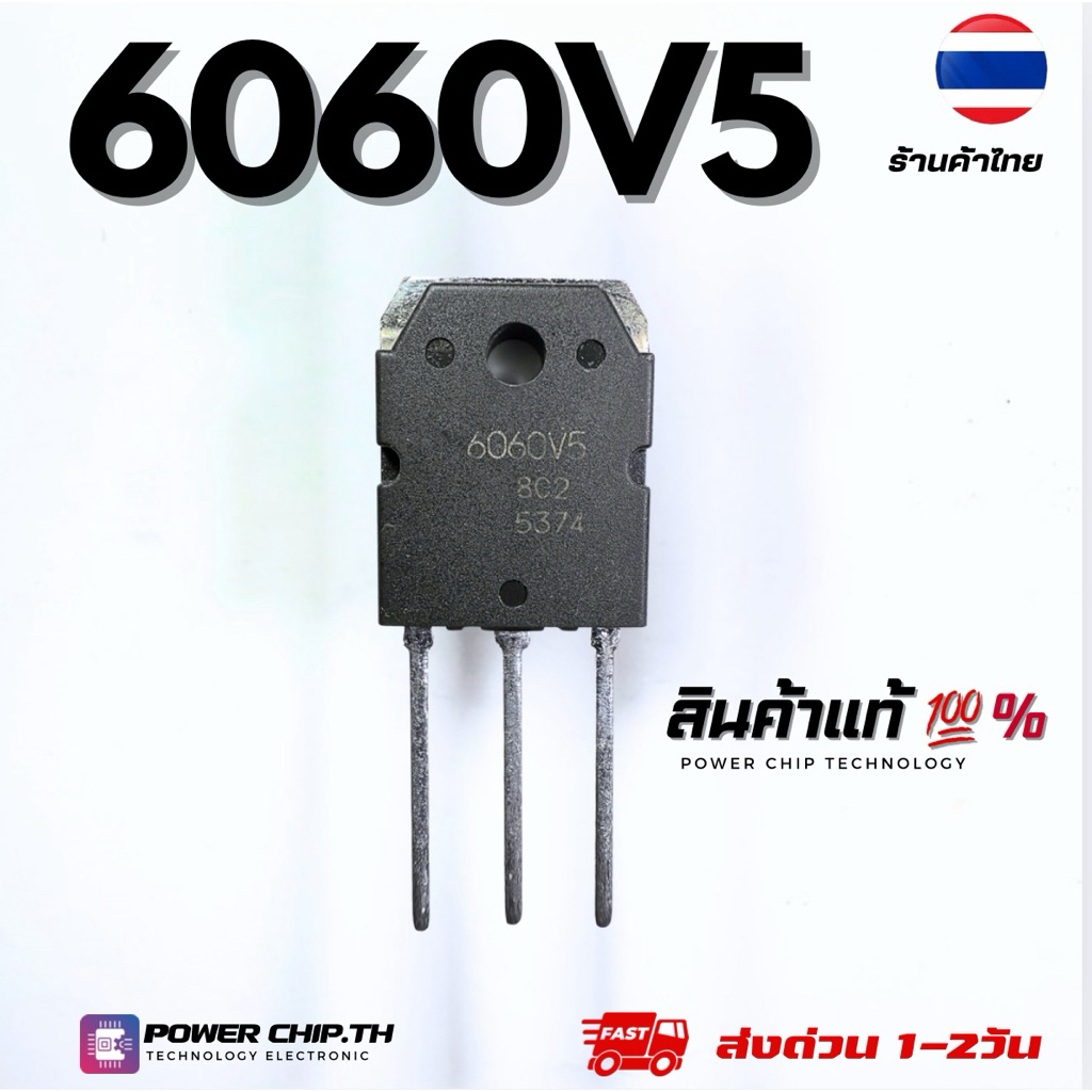 แท้ 6060V5 600V 60A HITACHI TO-3P ทรานซิสเตอร์ 6060 V5 IGBT N-Channal สินค้าถอด มือสอง รับประกันคุณภ