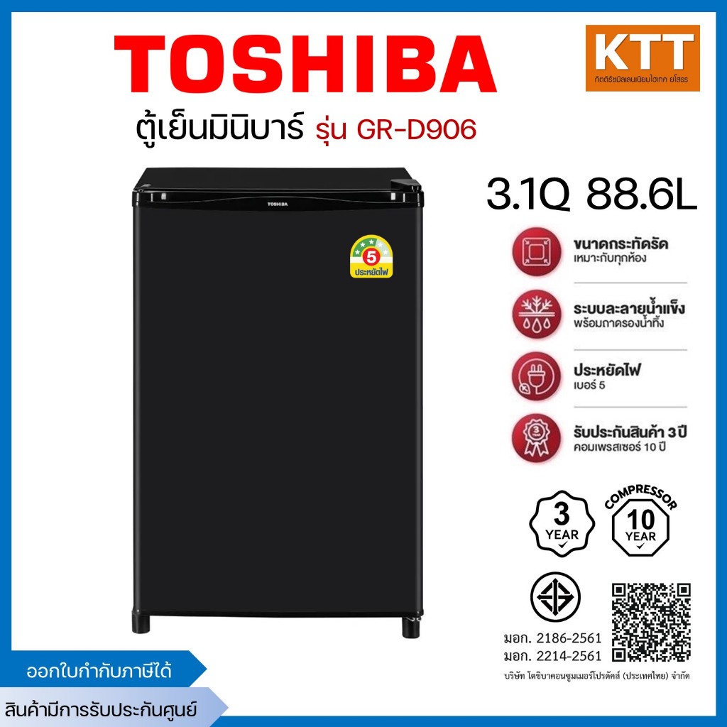 TOSHIBA ตู้เย็น1ประตู มินิ Mini Fridge โตชิบา รุ่น GR-D906 ขนาด 3.1คิว 88 ลิตร ตู้เย็นมินิบาร์