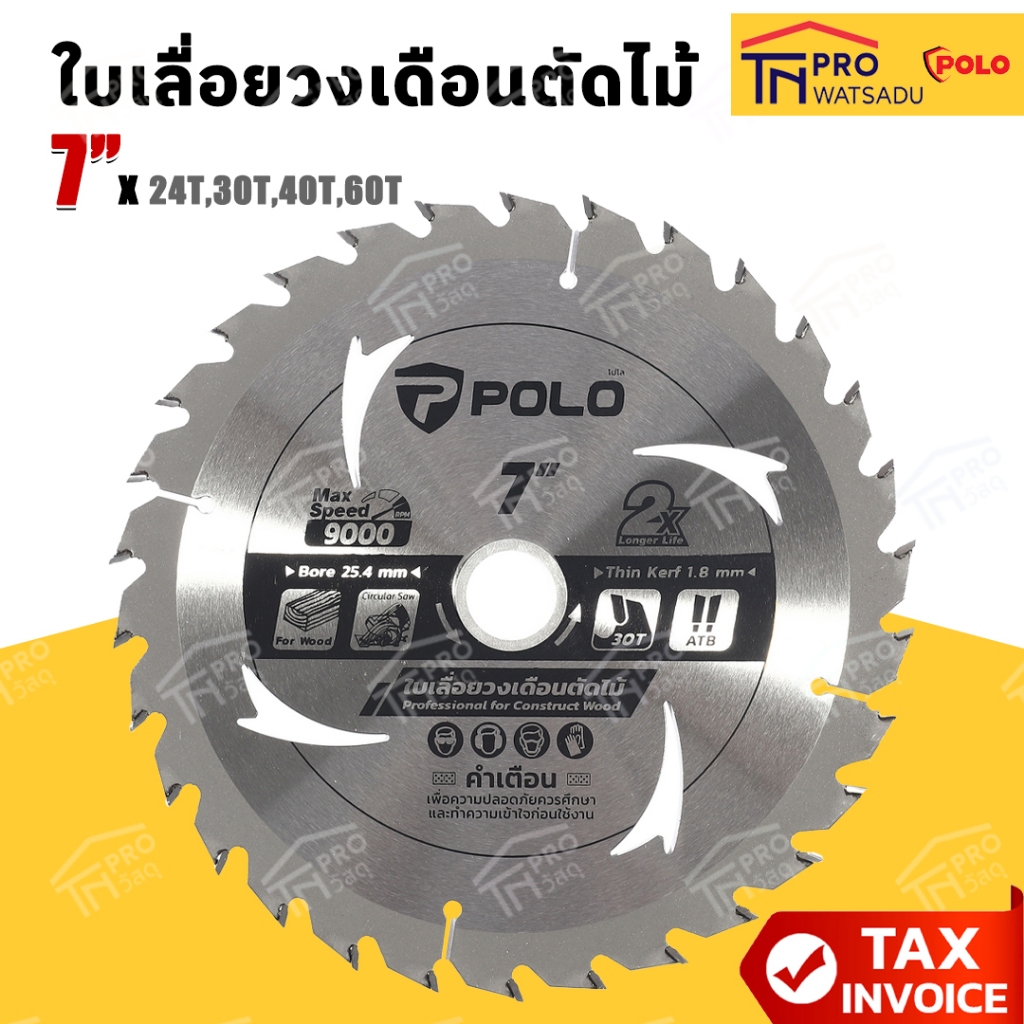 POLO  ใบเลื่อยวงเดือน 7นิ้ว ฟัน 24T I 30T I 40T I 60T ใช้สำหรับตัดไม้