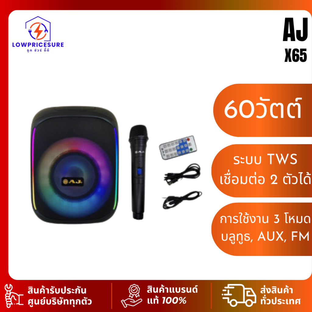 AJ  X65 ลำโพงบลูทูธ รุ่น X-65 60วัตต์ เชื่อมต่อ 2 ตัวได้ เบสเเน่น มีไฟ LED แถมไมค์ลอย+อุปกรณ์ครบชุด