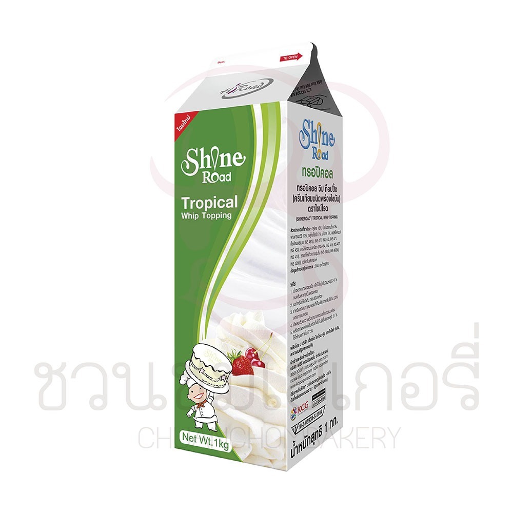 (เฉพาะส่งด่วน) ไชน์โรด ทรอปิคอลวิปท็อปปิ้ง 1kg รหัส 6953942200134 (สินค้าแพ็คเก็จใหม่)