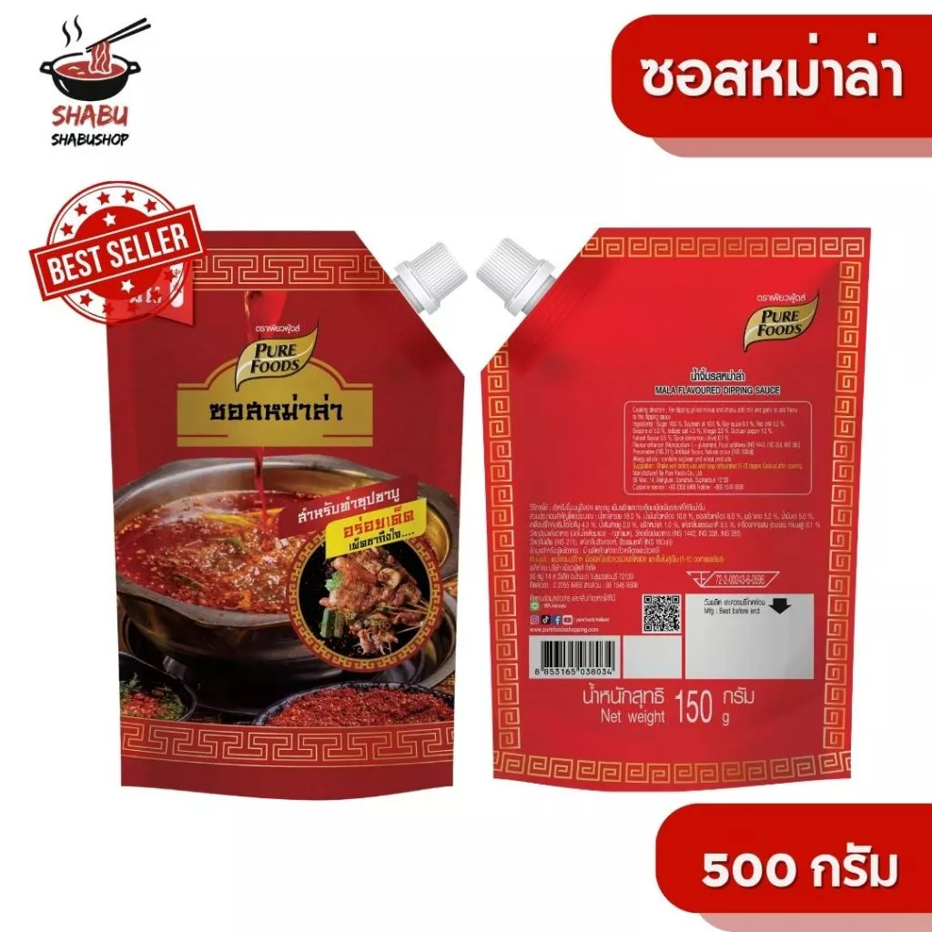 ซอสหม่าล่า 500กรัม ตรา เพียวฟู้ดส์