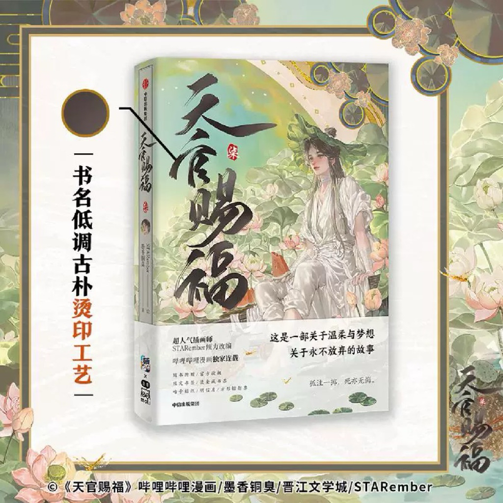 [พรีออเดอร์] ม่านฮวาสวรรค์ประทานพร เล่ม7 ❗️อ่านรายละเอียดก่อนสั่งซื้อ