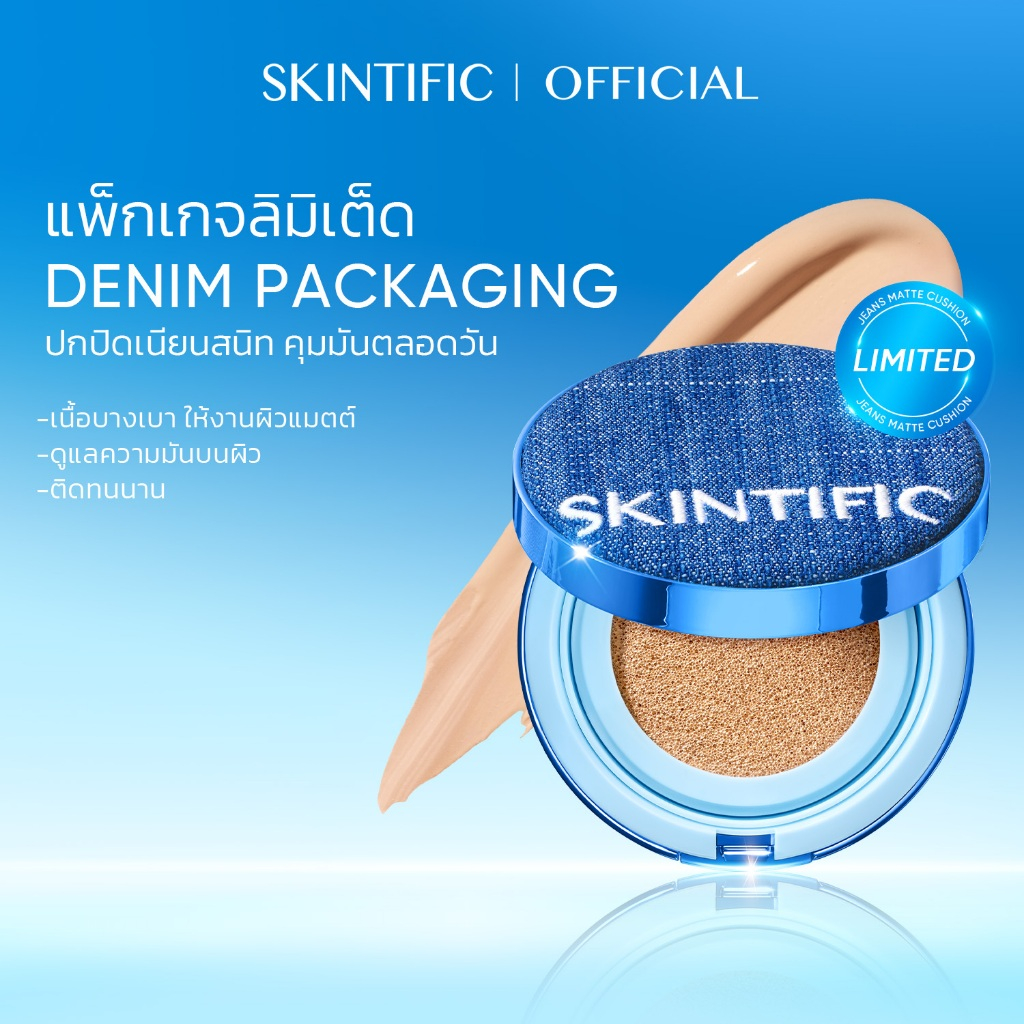 SKINTIFIC Perfect Stay Velvet Matte Cushion สีฟ้า คุชชั่นรองพื้น สร้างลุคแมตต์เนียนสวยเป็นธร ปกปิดขั้นสุด | เบสเมคอัพ - ภาพย่อย 4