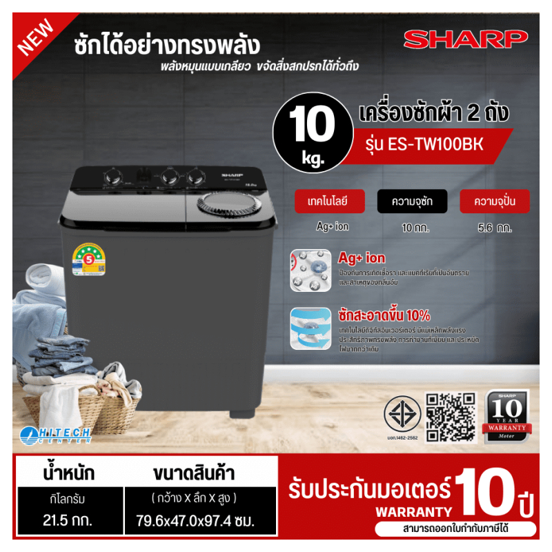 Sharp เครื่องซักผ้า 2 ถัง ความจุ 10 กก.รุ่น ES-TW100BK