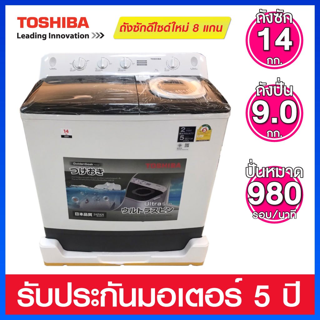 พร้อมส่ง TOSHIBA เครื่องซักผ้า 2 ถัง ขนาด 14กิโลกรัม รุ่น VH-L150MT (ซัก14 กิโล / ปั่นหมาด 9 กิโล)