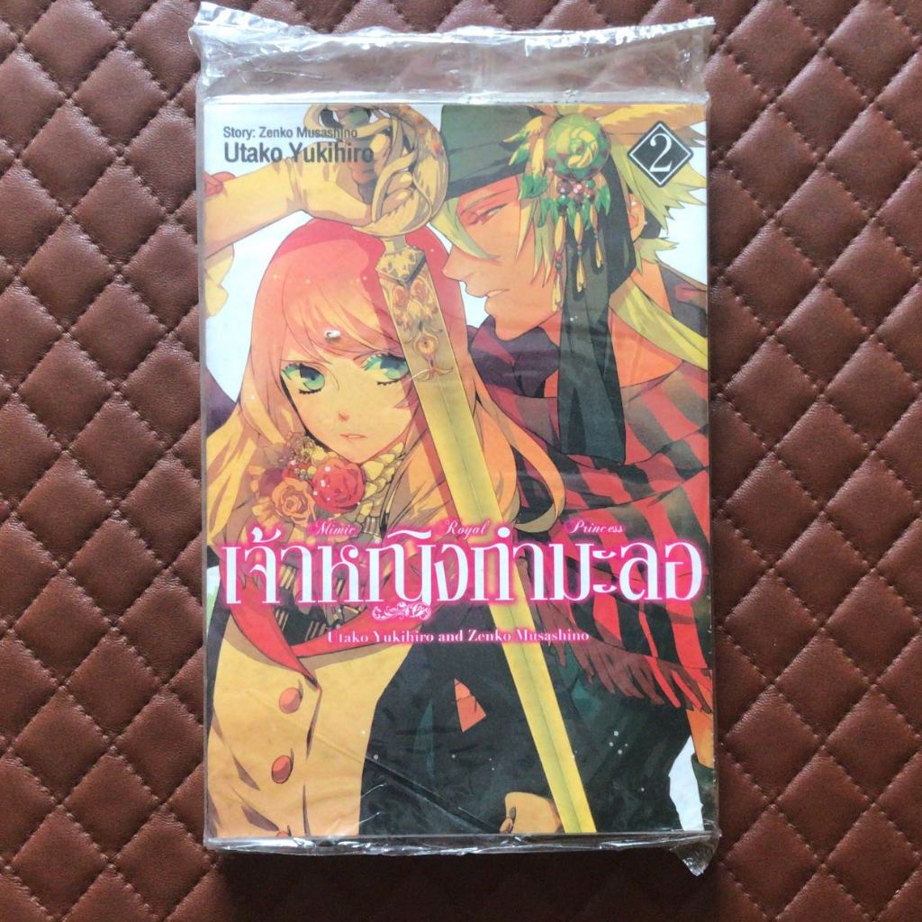 เจ้าหญิงกำมะลอ #02 (การ์ตูน) Zenshu Comics Fantasy.  SYONEN OUJO vol.2