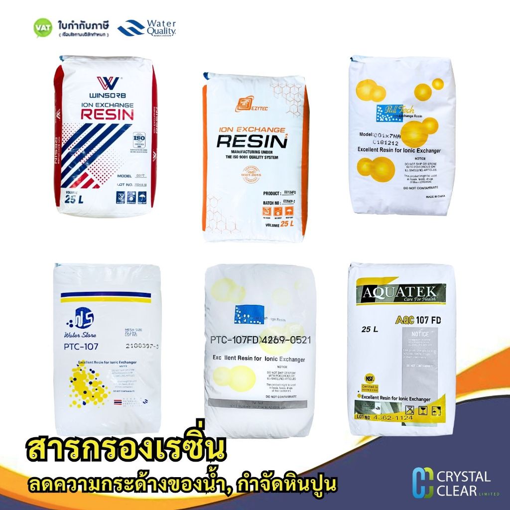 สารกรองนํ้า เรซิ่น Resin 25 ลิตร เกรดนํ้าใช้ เเละ นํ้ากิน Aquatek Winsorb  Ezytec  Pall Tech  Water store