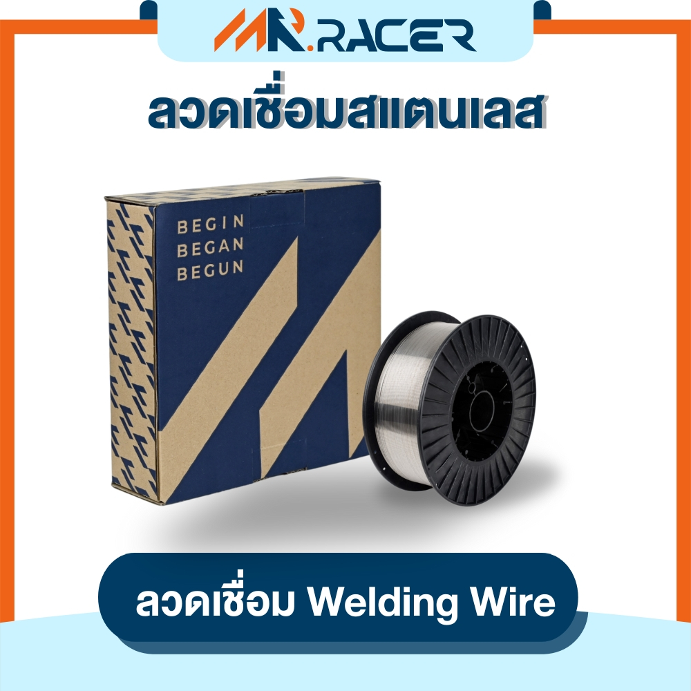 MR.RACER | ลวดเชื่อมสแตนเลส(304) Welding Wire ลวดสำหรับเชื่อม ลวดสแตนเลส