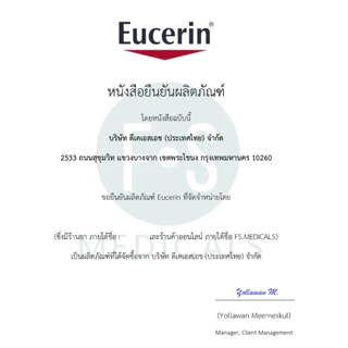 Eucerin Urea Repair Plus 5% Urea Lotion / Soothing Scent 5% repair ยูเซอริน ยูเรีย รีแพร์ ผลิตภัณฑ์บํารุงผิวกาย 400 มล.