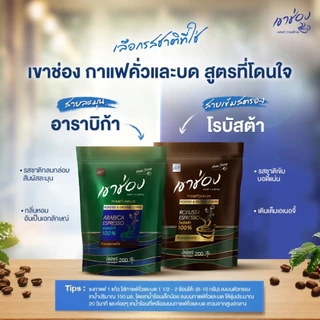 Khao Shong เขาช่อง กาแฟคั่วและบดโรบัสต้า เอสเปรสโซ่ แบบถุง ขนาด 200 กรัม Coffee Drip/กาแฟดริป (แพ็ค 3 ถุง)