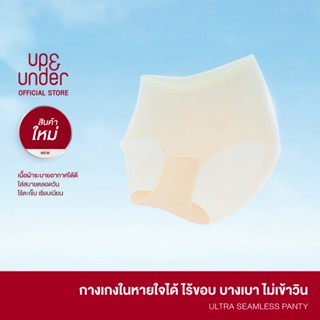[ชิ้นเดี่ยว] UP&UNDER: Ultra Seamless Panty กางเกงในหายใจได้…