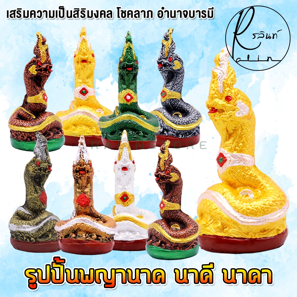 รูปปั้น พญานาค พญานาคราช นาคี นาคา บูชาเสริมสิริมงคล รูปที่ 5
