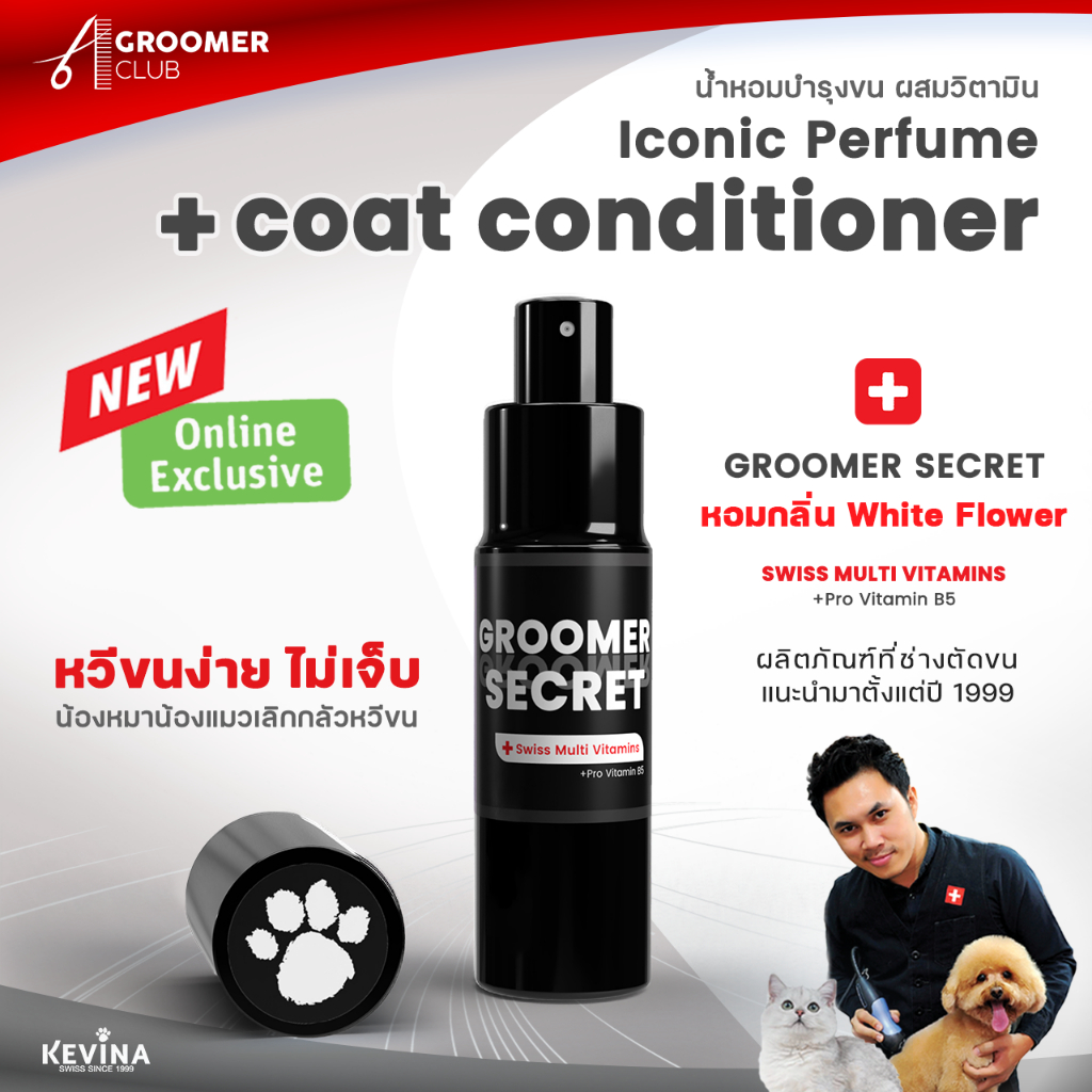 น้ำหอมผสมวิตามินบำรุงขน KEVINA สำหรับสุนัขและแมว กลิ่น Groomer Secret