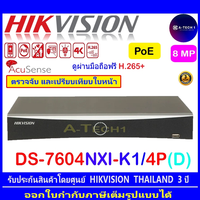 HIKVISION เครื่องบันทึกภาพ NVR  8MP  DS-7604NXI-K1/4P,DS-7604NI-K1/4P(D)