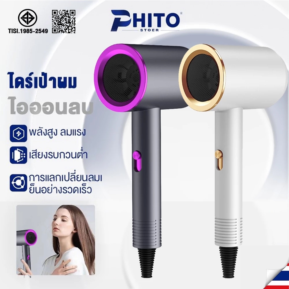 ไดร์เป่าผม PHITO 800W ปรับความเร็วได้ 3 ไดร์เป่าผมลมเย็น ไดเป่าผม ไดร์เป่าผมลมร้อน