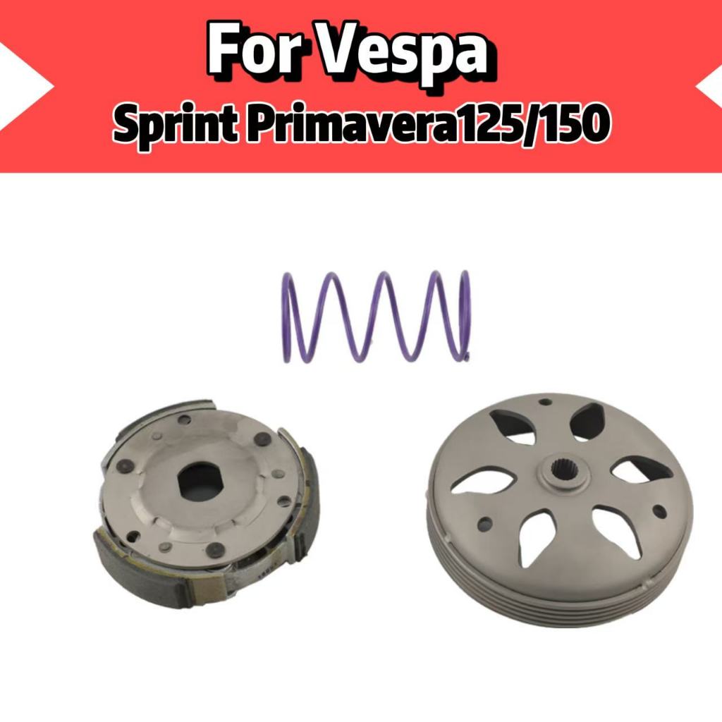 ชุดคลัทช์ สำหรับ Vespa Sprint Primavera125/150 ฝาครอบคลัทช์ สปริงคลัทช์ คลัทช์สกู๊ตเตอร์