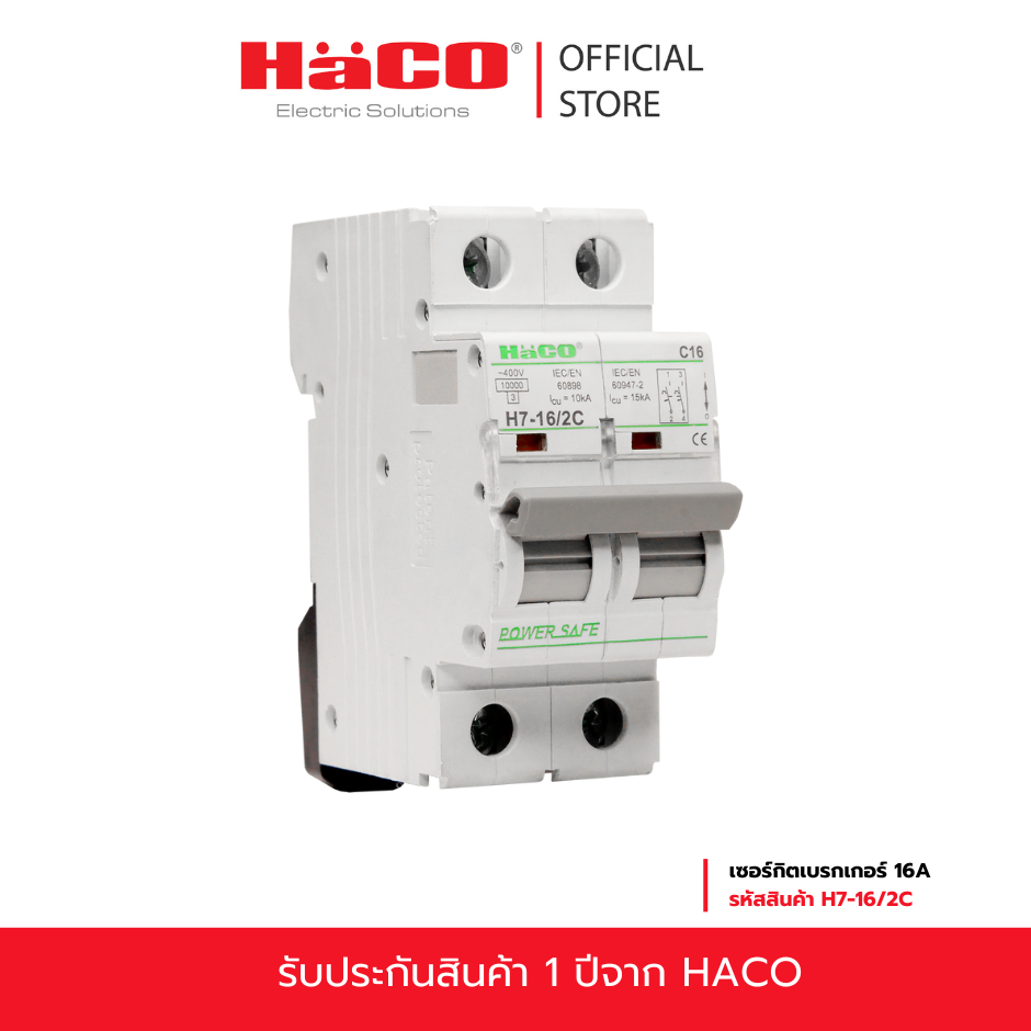 HACO เซอร์กิตเบรกเกอร์ HACO รุ่น H7-16/2C ขนาด 2P 16A สีขาว