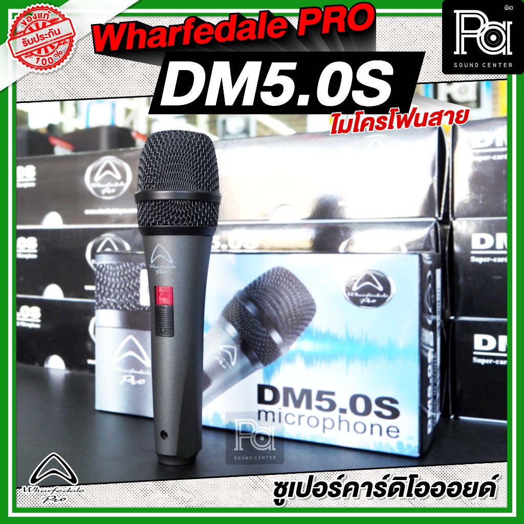WHARFEDALE PRO DM 5.0S Dynamic Microphone ไมโครโฟน DM5 DM5.0S ไมค์สาย พร้อมสาย 5M ร้องเพลง พูดบรรยาย